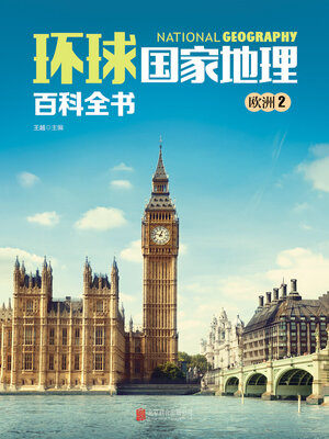 cover image of 欧洲2